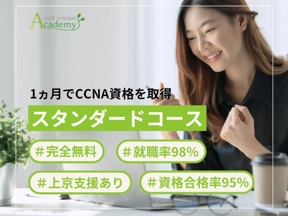 スタンダードコース