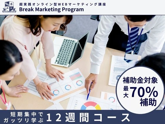 12週間コース