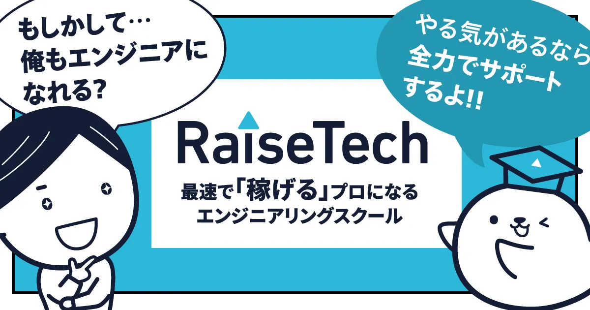 【オンライン】【AWSフルコース】：RaiseTech