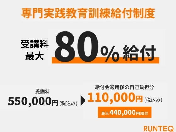 【オンライン】Webエンジニア転職コース（Ruby on Rails専攻）：RUNTEQ（ランテック）