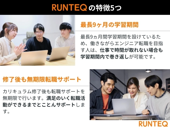 【オンライン】Webエンジニア転職コース（Ruby on Rails専攻）：RUNTEQ（ランテック）