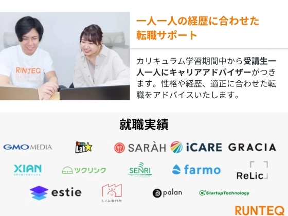【オンライン】Webエンジニア転職コース（Ruby on Rails専攻）：RUNTEQ（ランテック）