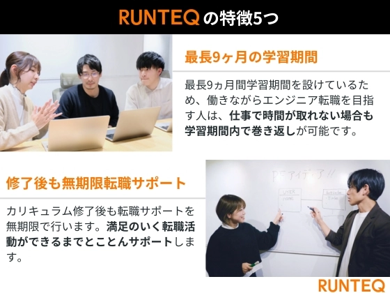 【オンライン】Webエンジニア転職コース（Ruby on Rails専攻）：RUNTEQ（ランテック）