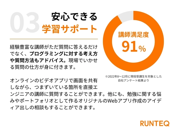 【オンライン】RUNTEQ（ランテック）の写真