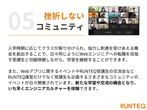 【オンライン】RUNTEQ（ランテック）の写真