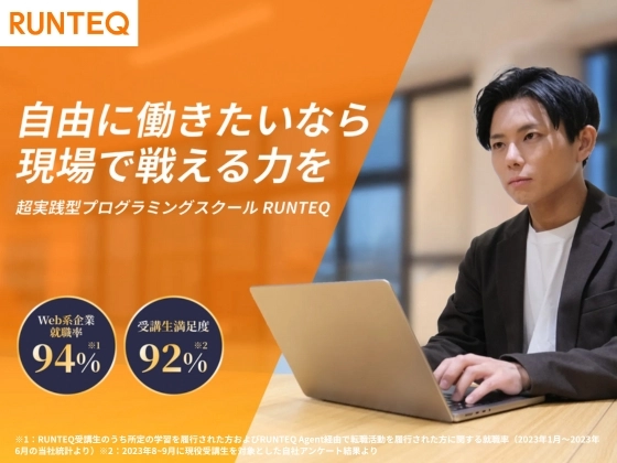 【オンライン】RUNTEQ（ランテック）の写真