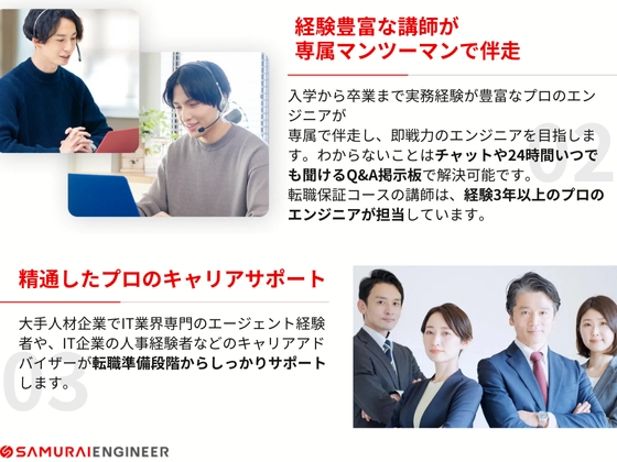 【オンライン】クラウドエンジニア転職保証コース：SAMURAI ENGINEER 侍エンジニア