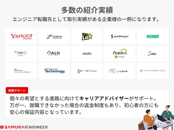 【オンライン】Webデザイナー転職コース：SAMURAI ENGINEER 侍エンジニア