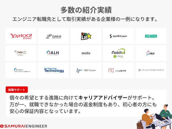 【オンライン】Webエンジニア転職保証コース：SAMURAI ENGINEER 侍エンジニア