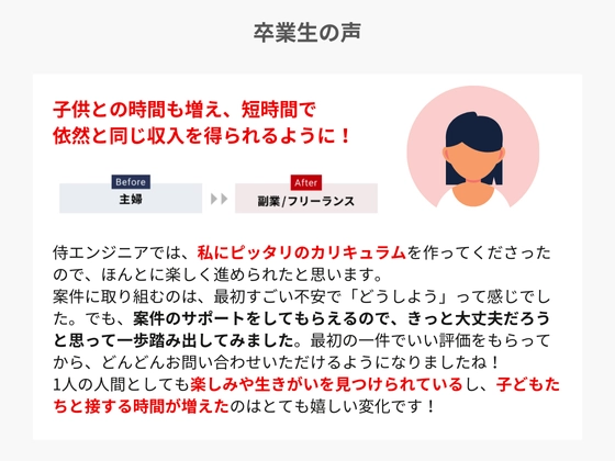 【オンライン】副業スタートコース：SAMURAI ENGINEER 侍エンジニア