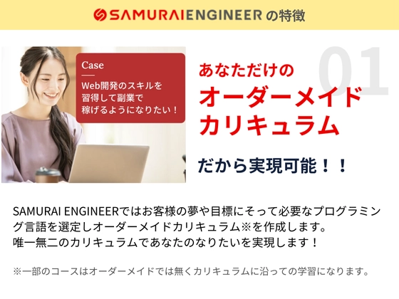 【オンライン】SAMURAI ENGINEER 侍エンジニアの写真