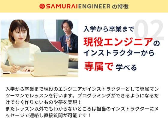 【オンライン】SAMURAI ENGINEER 侍エンジニアの写真