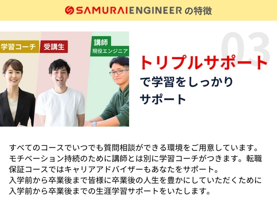 【オンライン】SAMURAI ENGINEER 侍エンジニアの写真
