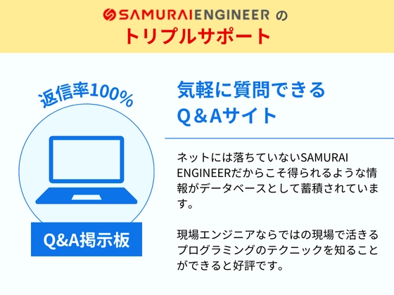 【オンライン】SAMURAI ENGINEER 侍エンジニアの写真