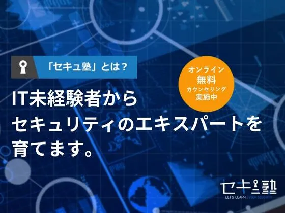 【東京都】ヒートウェーブITアカデミー『セキュ塾』の写真