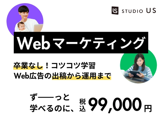 Webマーケティングコース
