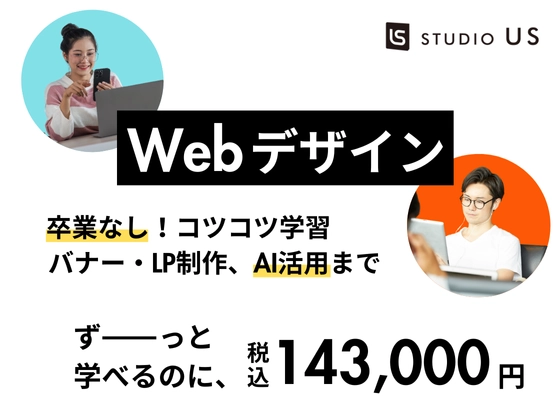 Webデザインコース