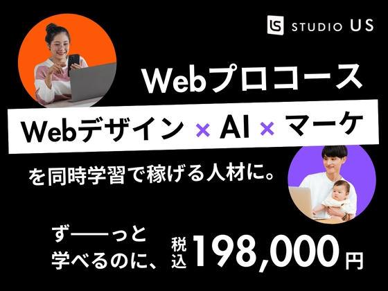 Webプロコース