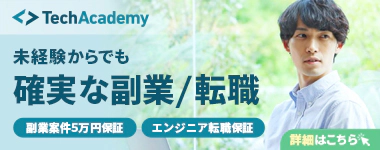 テックアカデミー
