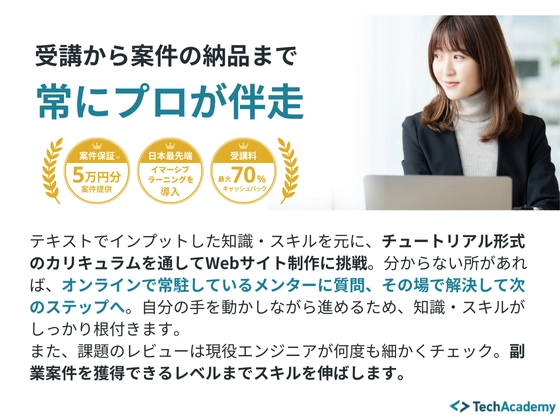 【オンライン】はじめての副業コース：テックアカデミー