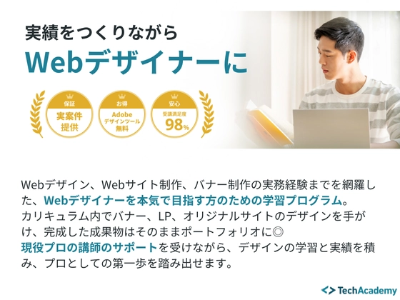 【オンライン】Webデザインコース：テックアカデミー