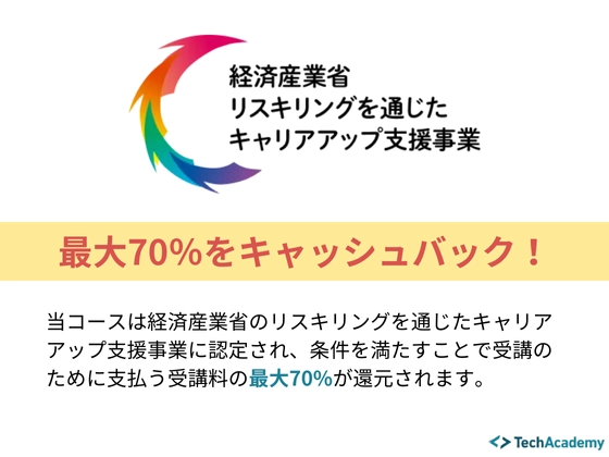 【オンライン】フロントエンドコース：テックアカデミー