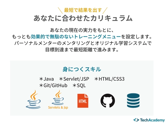 【オンライン】Javaコース：テックアカデミー