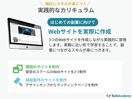 【オンライン】Web制作実践コース：テックアカデミー