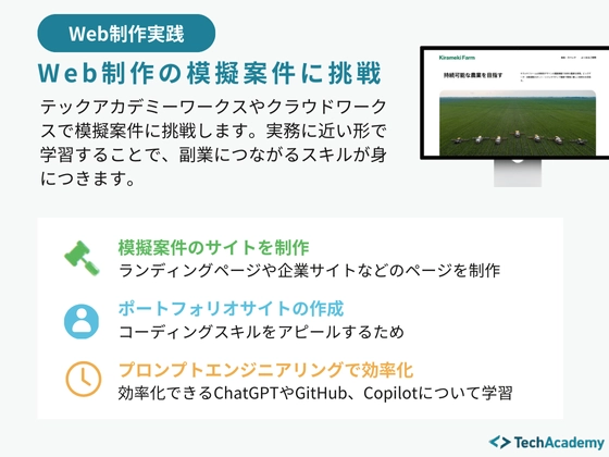 【オンライン】Web制作実践コース：テックアカデミー