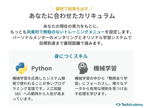 【オンライン】Pythonコース：テックアカデミー