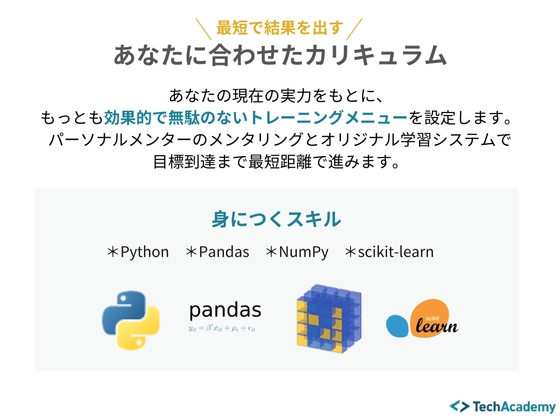 【オンライン】データサイエンスコース：テックアカデミー