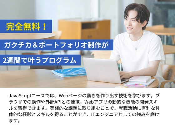 【オンライン】JavaScriptコース：TECH-BASE（テックベース）