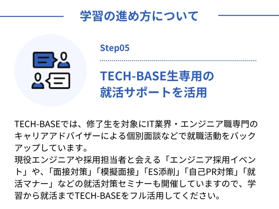 【オンライン】JavaScriptコース：TECH-BASE（テックベース）