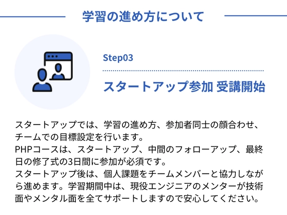 【オンライン】PHPコース：TECH-BASE（テックベース）