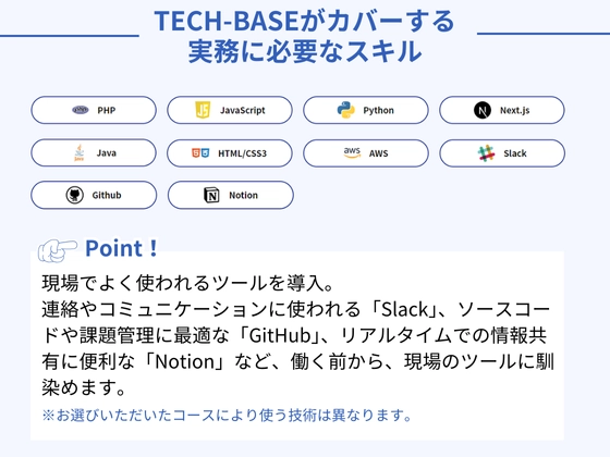 【オンライン】PHPコース：TECH-BASE（テックベース）