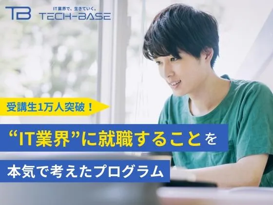 【オンライン】TECH-BASE（テックベース）の写真
