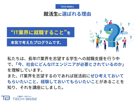 【オンライン】TECH-BASE（テックベース）の写真