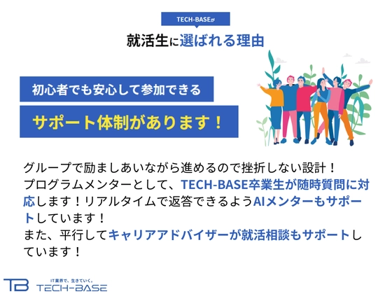 【オンライン】TECH-BASE（テックベース）の写真
