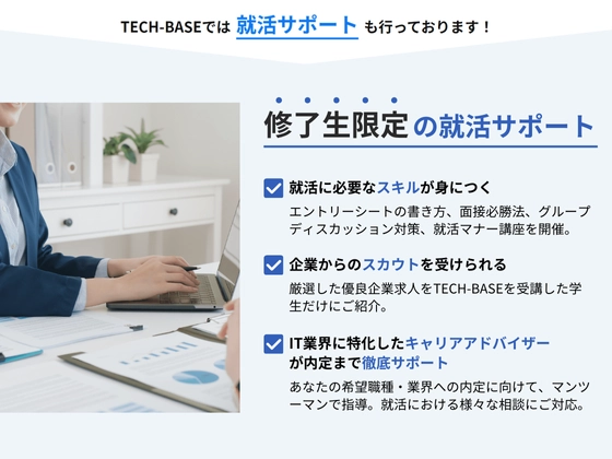 【オンライン】TECH-BASE（テックベース）の写真