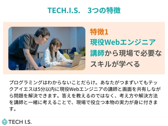 【愛知県】長期PROスキルコース：テックアイエス (TECH I.S.)  名古屋校