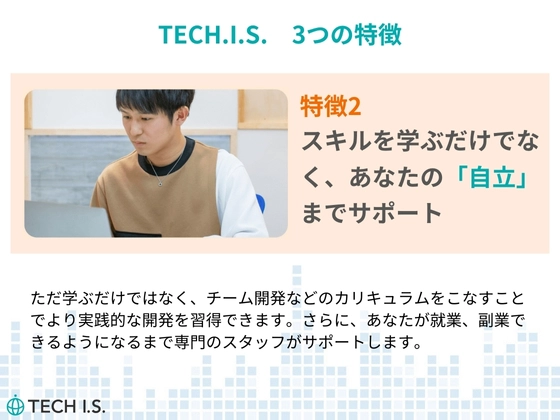 【愛知県】長期PROスキルコース：テックアイエス (TECH I.S.)  名古屋校
