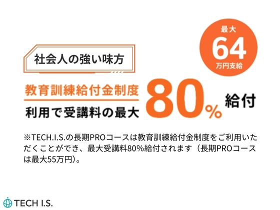 【愛知県】長期PROスキルコース：テックアイエス (TECH I.S.)  名古屋校