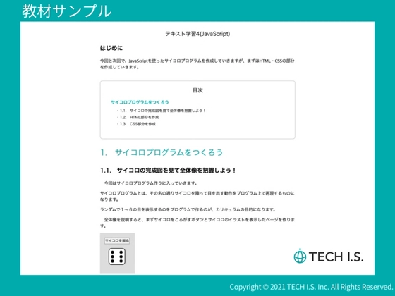 【愛知県】短期スキルコース：テックアイエス (TECH I.S.)  名古屋校
