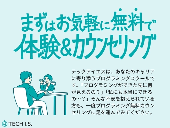 【愛知県】短期スキルコース：テックアイエス (TECH I.S.)  名古屋校