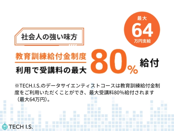 【広島県】データサイエンティストコース：テックアイエス (TECH I.S.)  広島校