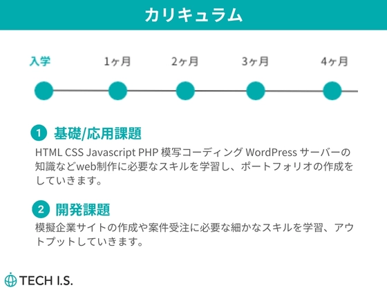 【愛媛県】副業コース：テックアイエス (TECH I.S.)  愛媛校