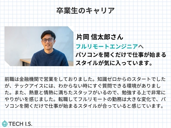【島根県】テックアイエス (TECH I.S.)  島根校の写真