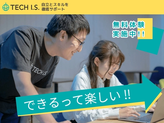 【島根県】テックアイエス (TECH I.S.)  島根校の写真