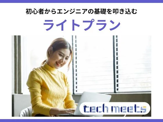 ライトプラン