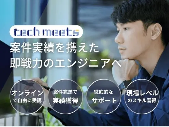 【オンライン】techmeets（テックミーツ）の写真